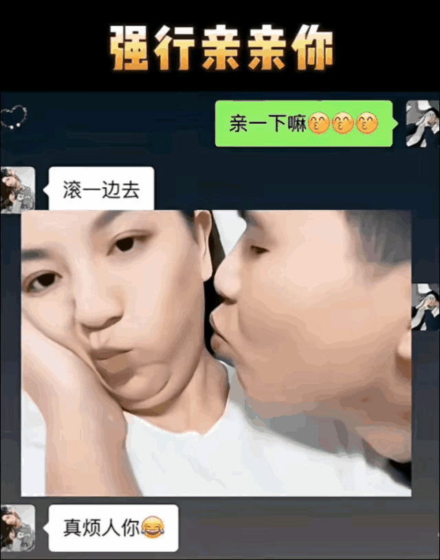 终于成功了？
费了九牛二虎之力，捹过头来扒着嘴，很深情地来了一个轻轻的吻，自己是