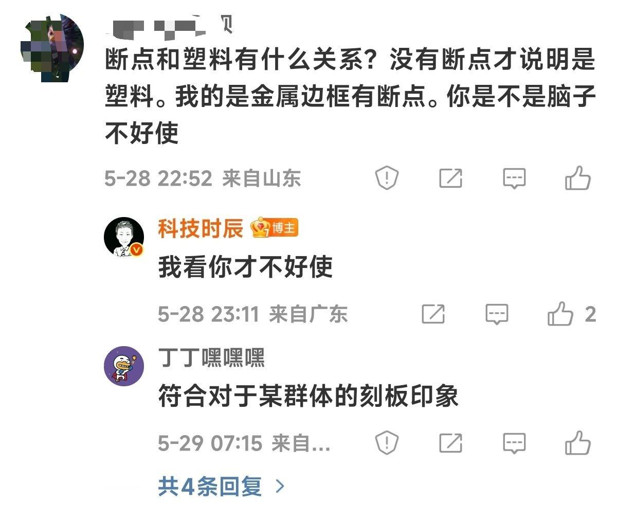 上来就喷我，昨晚看到消息实在没忍住怼了回去[泪]兄弟们是我的问题吗？ ​​​