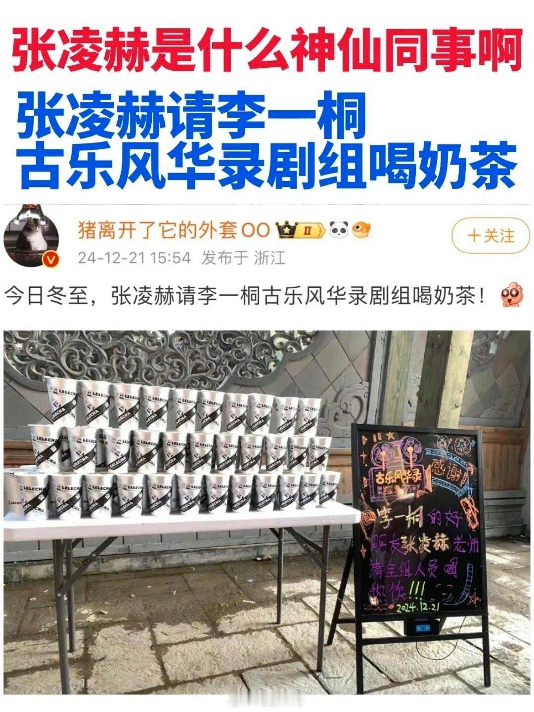 张凌赫请李一桐剧组喝下午茶 啊啊啊啊啊啊啊啊啊啊帅哥太贴心了吧！！！！！张凌赫请
