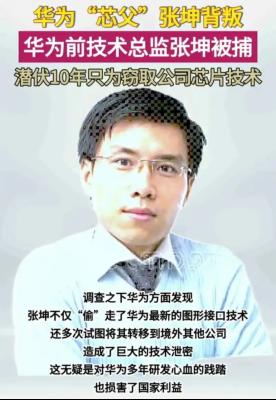 国产芯片出了“大问题”，“内鬼”落网，主犯张琨还是美国留学生，从美国高通跳槽到华