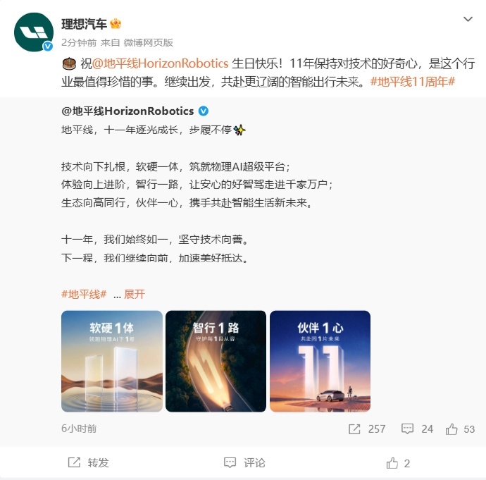 理想汽车祝地平线生日快乐6月1日，理想汽车官方转发地平线11周年庆生内容，为其送