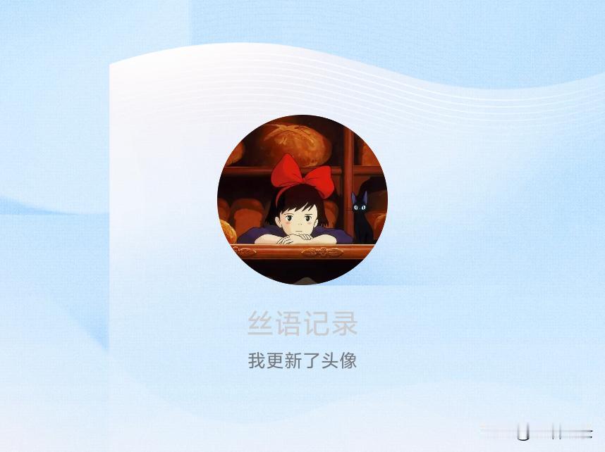快来看看我新换的头像吧