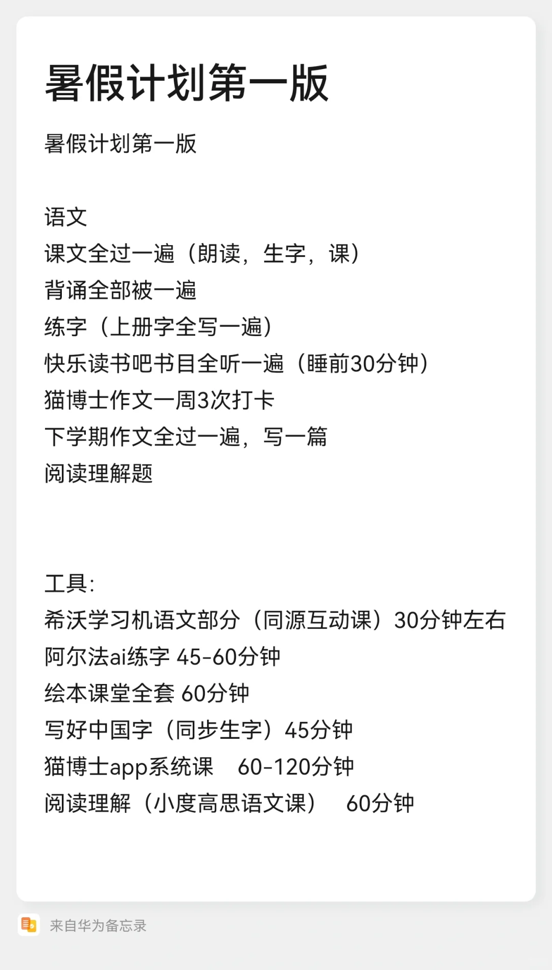 福州鼓楼菜小学酥二升三暑假计划第一版
