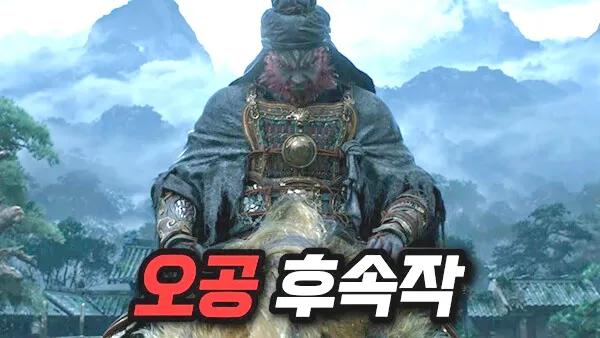 《黑神话：钟馗》让韩国网友惊叹，预告片画面效果就夸张到让人目瞪口呆。又有韩国人又
