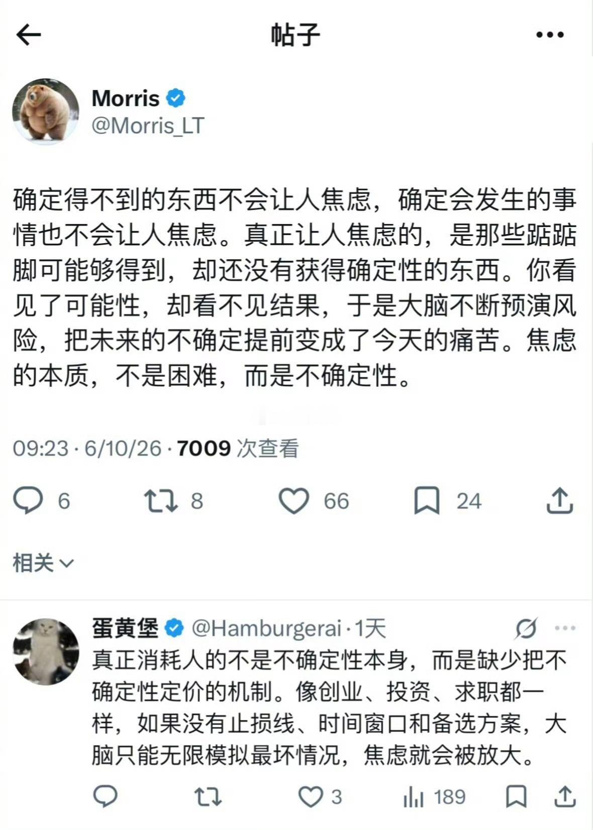 焦虑的本质是不确定性: 