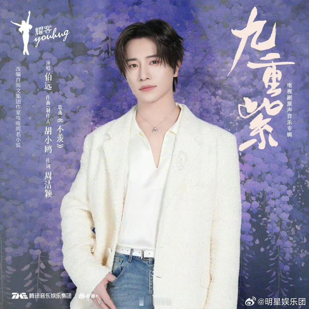 伯远再唱九重紫大奉打更人OST 爱上伯远是我的幸福！又能听到伯远唱《大奉打更人》