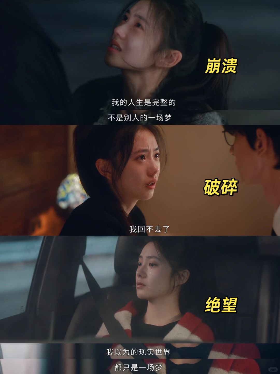 江晓媛，梦醒的时候一定很痛吧❗️