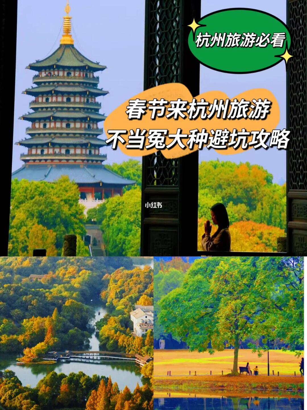 《春节来杭州》不当冤大种❗旅游避坑指南