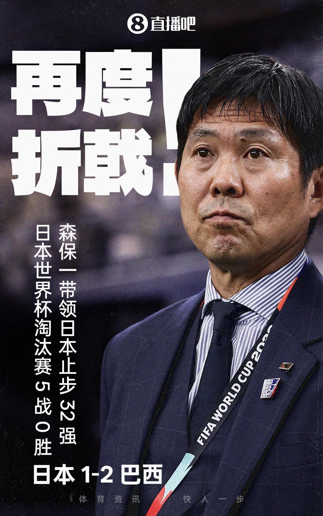 底蕴，还得是底蕴，巴西 2：1 绝杀日本！赛前多次放话要夺冠的日本队，终究没能逃