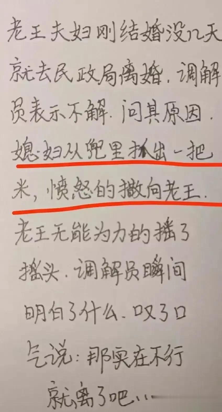 哈哈，这段子太搞笑了，我十分喜欢。
内容很精辟，搞笑十足。
老王去民政局离婚，
