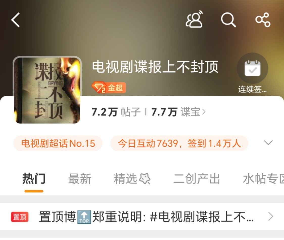 谍报上不封顶剧粉名谍报上不封顶剧粉叫谍宝谍报上不封顶剧粉叫谍宝，不错呀，哇哦 ​