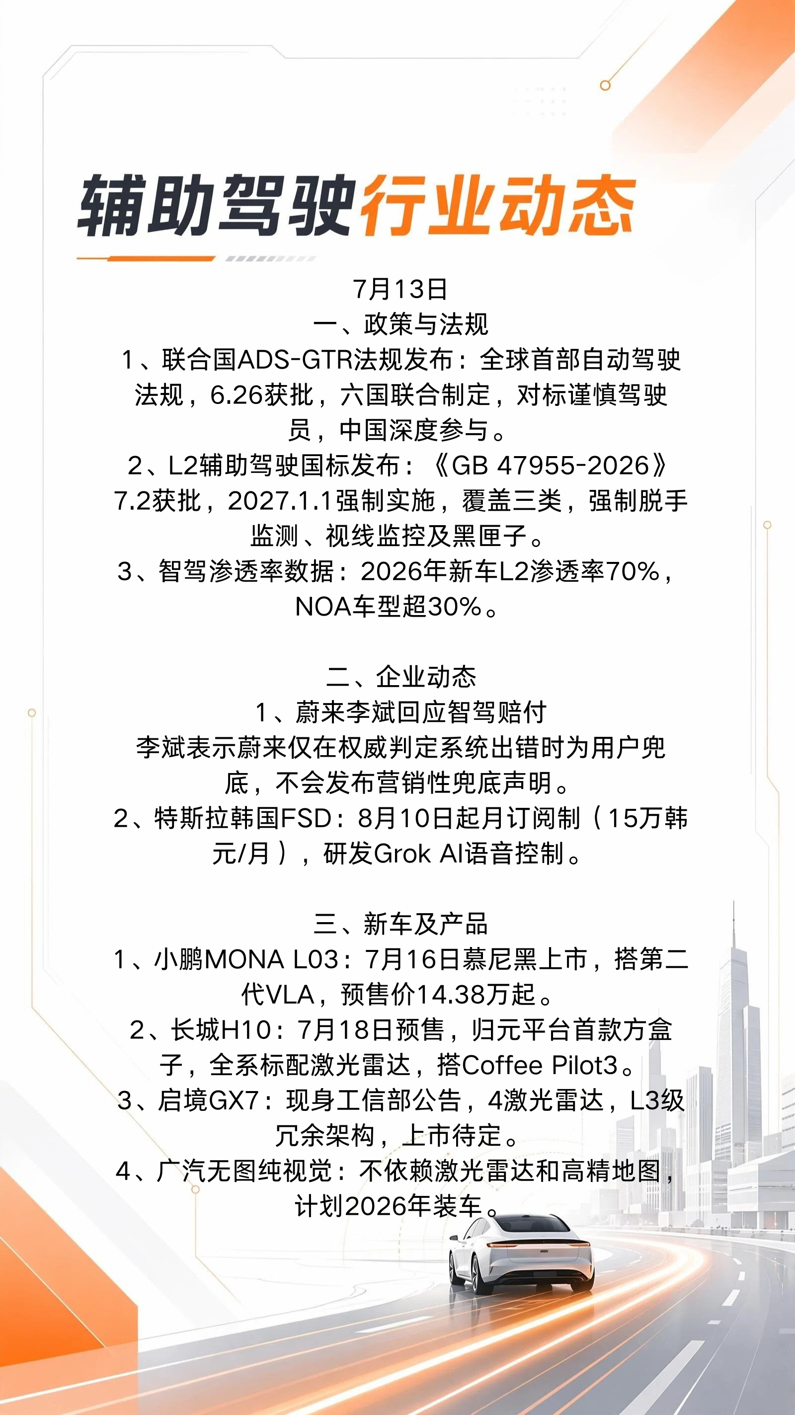 7月13日行业动态⬇️韩国FSD已经取消买断制改为订阅制了 辅助驾驶 智驾