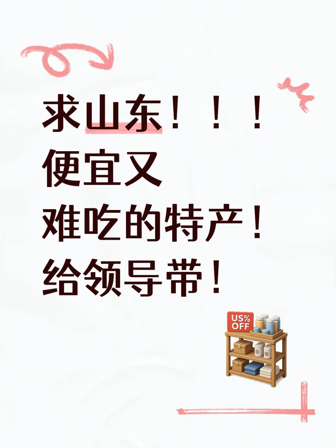 要回了！！给领导带什么啊？？？