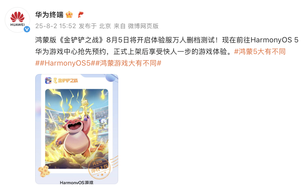期待已久的鸿蒙版《金铲铲之战》和《英雄联盟手游》终于来啦，两款热门游戏分别在本月