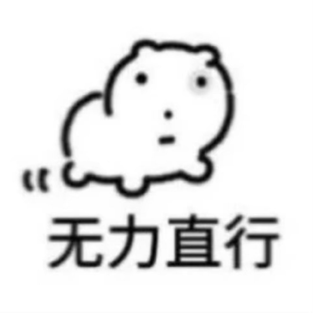 每用豆包做一次作业就会消耗一次善良人格 