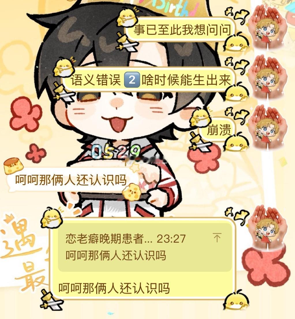 呵呵那俩人还认识吗 