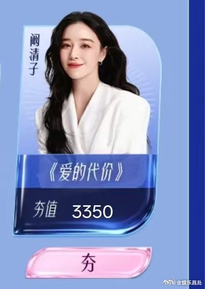 阚清子浪姐初舞台唱爱的代价阚清子初舞台唱爱的代价阚清子初舞台演唱《爱的代价》，嗓