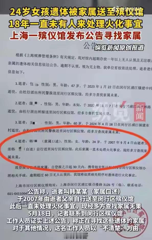 前几天刷到个新闻，看完心里堵得慌，一个24岁的姑娘因为意外去世，遗体放在殡仪馆，
