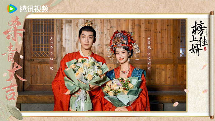 #王子奇卢昱晓新剧杀青#王子奇卢昱晓新剧榜上佳婿杀青了，大婚造型就这么水灵灵的放