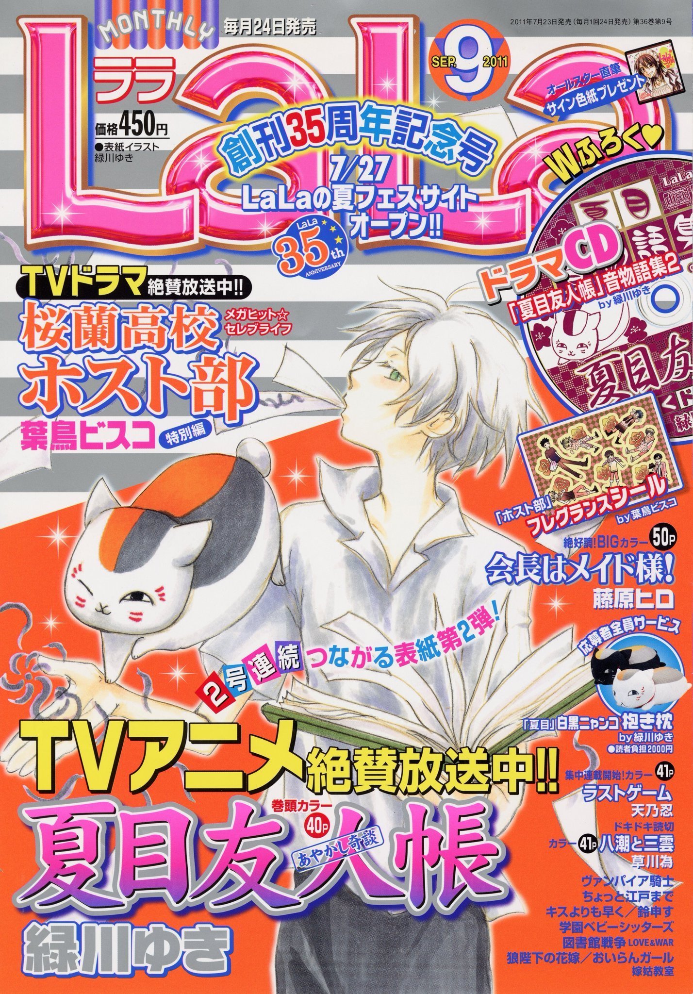 夏目友人帐  LaLa50周年原画展公开，2011年创刊号封面是由绿川幸老师绘制
