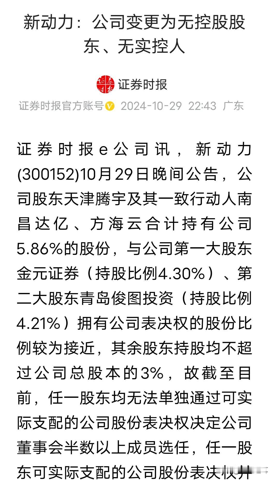 把卖公司当成利好来炒，这样行情不崩才怪

今天又刷新人们底线了，有一家上市公司昨