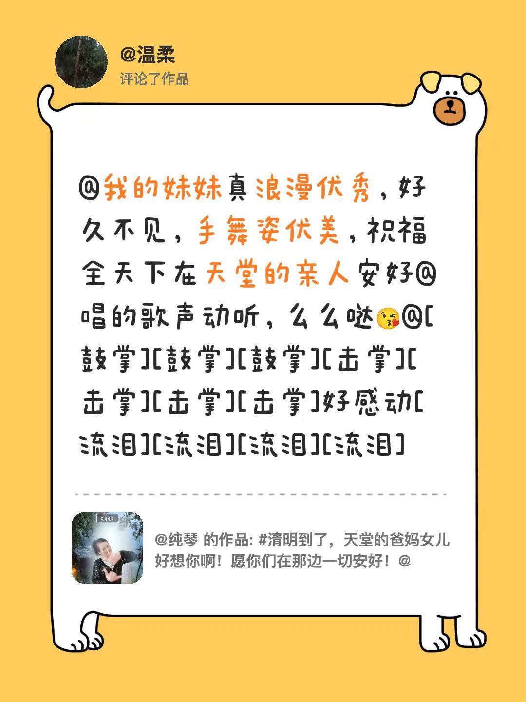 我评论了@纯琴 的作品：@我的妹妹真浪漫优秀，好久不见，手舞姿优美，祝福全天下在