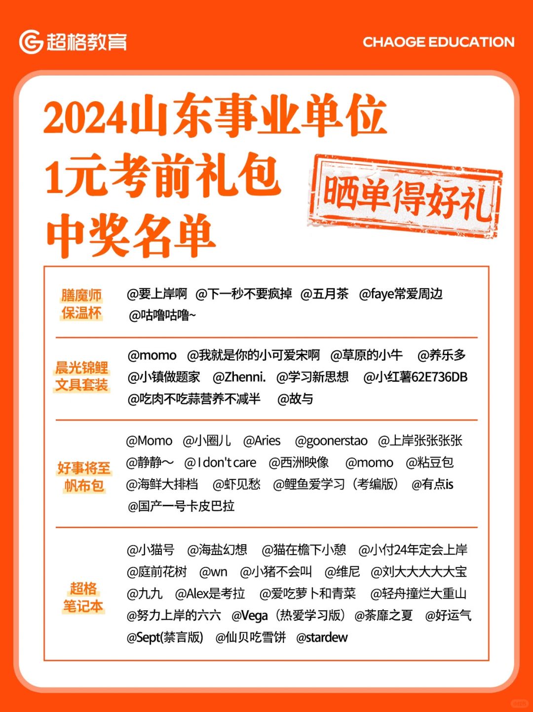 【1元礼包晒单活动】中奖名单来喽❗️