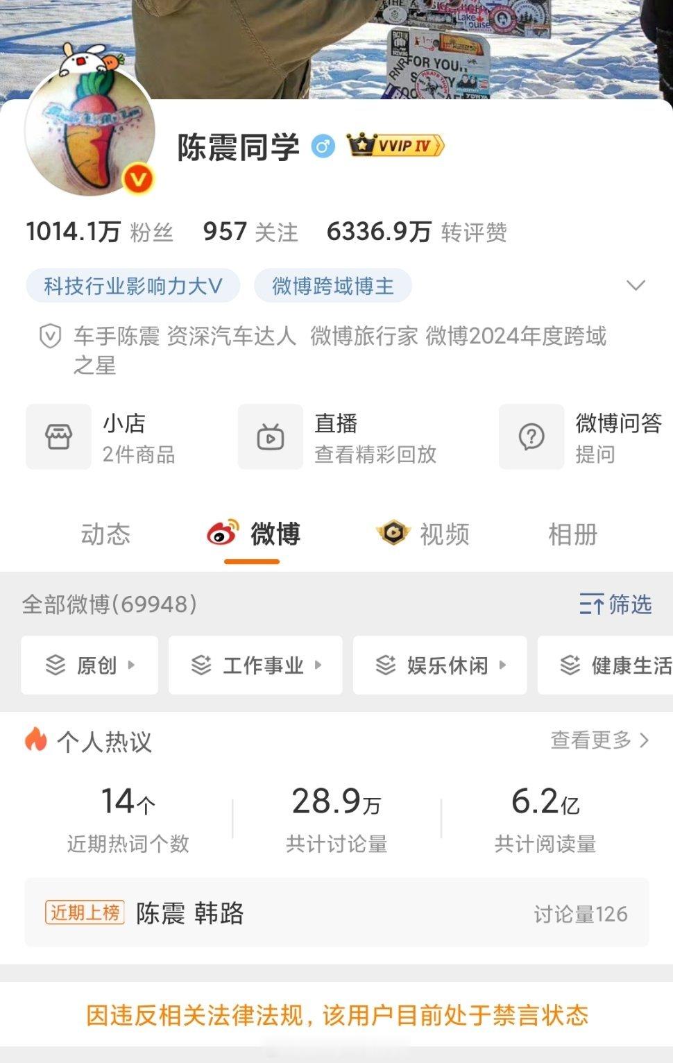 陈震回应被全平台禁言陈震微博被禁言了，然后陈震的小号“陈震的同学的同学”也被禁言