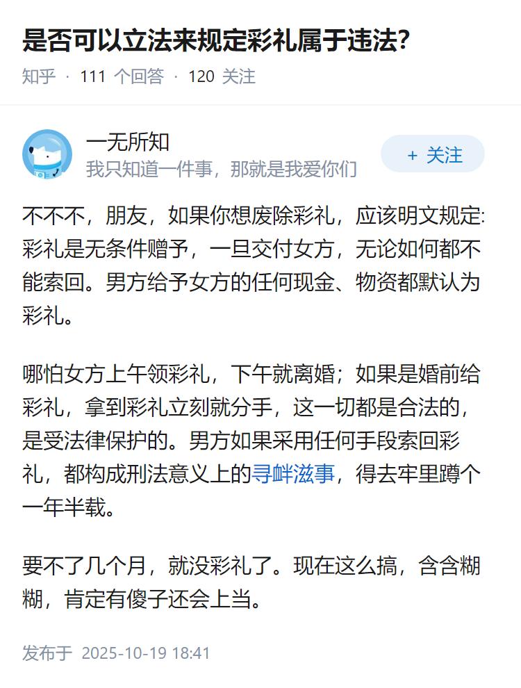 是否可以立法来规定彩礼属于违法？