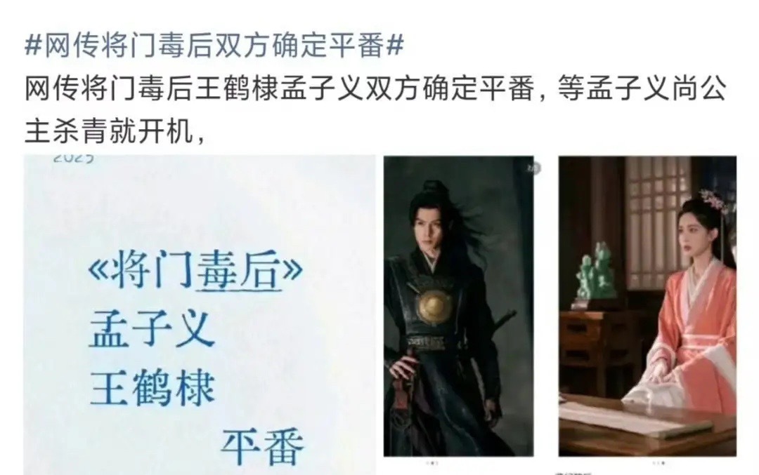 盘点内娱因为平番吵起来的对家粉丝：1. 田曦薇、张凌赫，《逐玉》2. 王鹤棣、孟