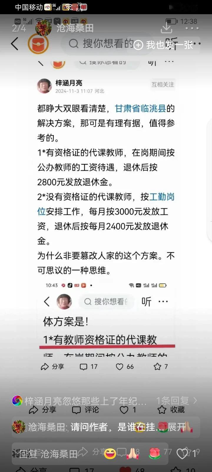甘肃省临洮县老民代教师、重庆市老民代教师一定不会攻击梓涵月亮，并且一定会为梓涵月