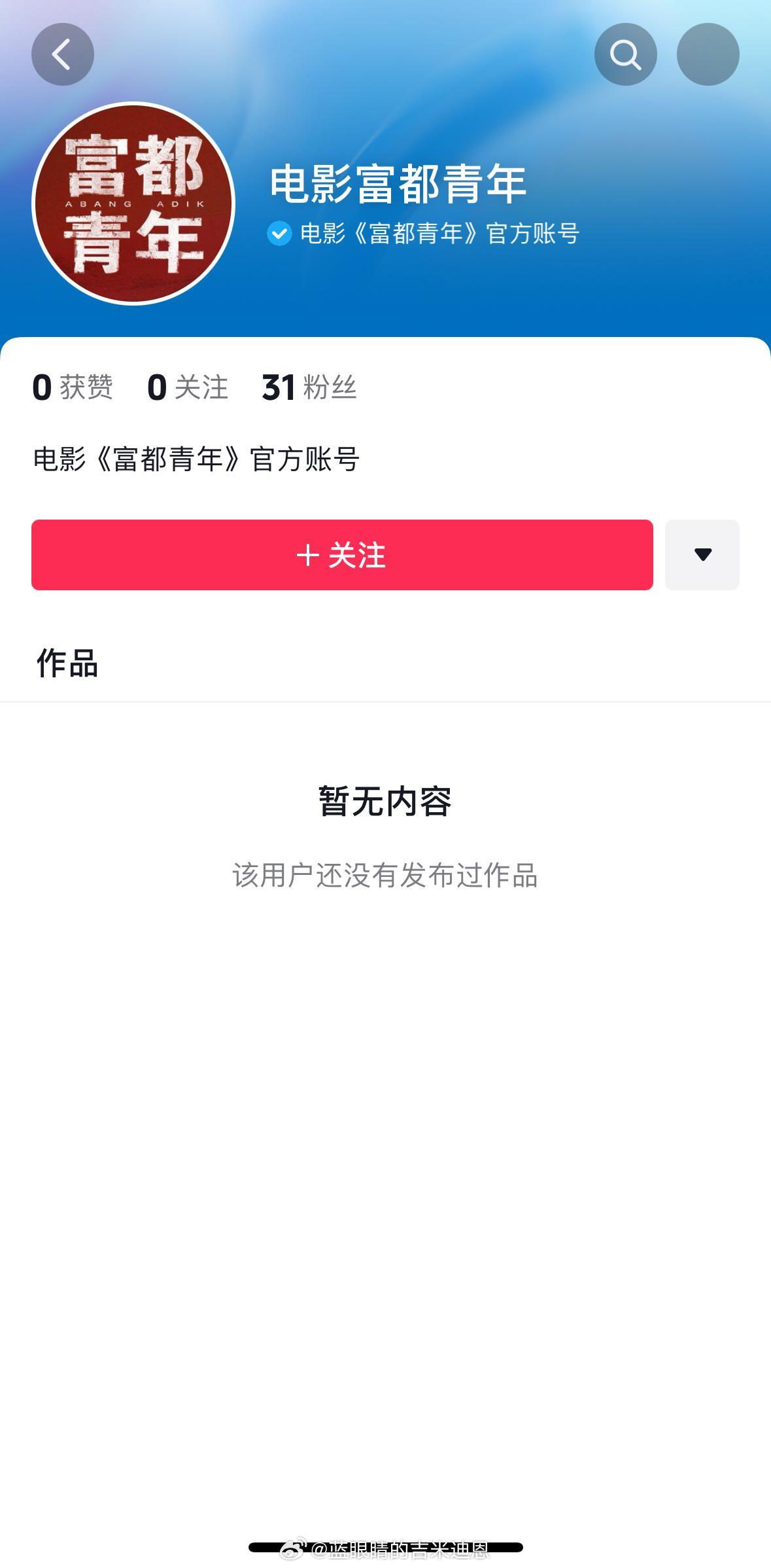 电影《富都青年》开通了🫘音官博，听说内地要引进这部电影‼️“你们生活得很安全，