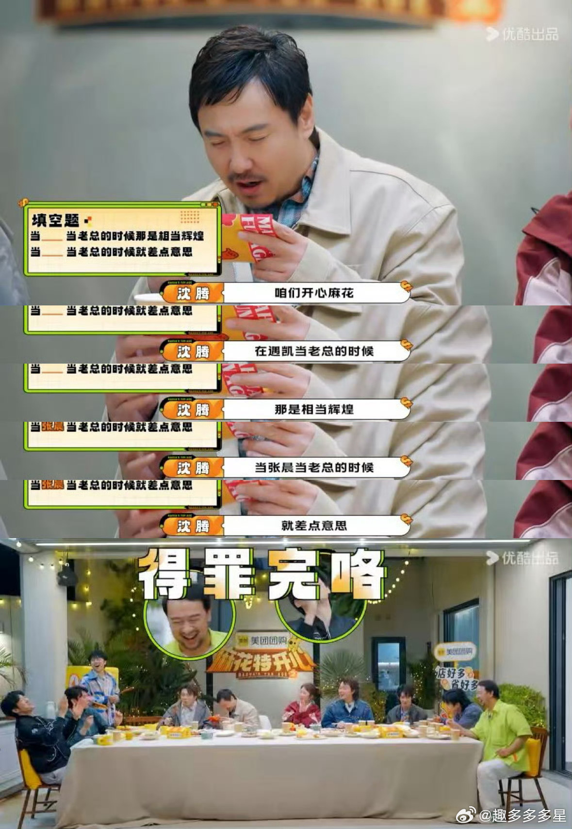 沈腾还回开心麻花吗沈腾：这题太难了，我选择退出群聊！😂当老总时辉煌？那是必须的