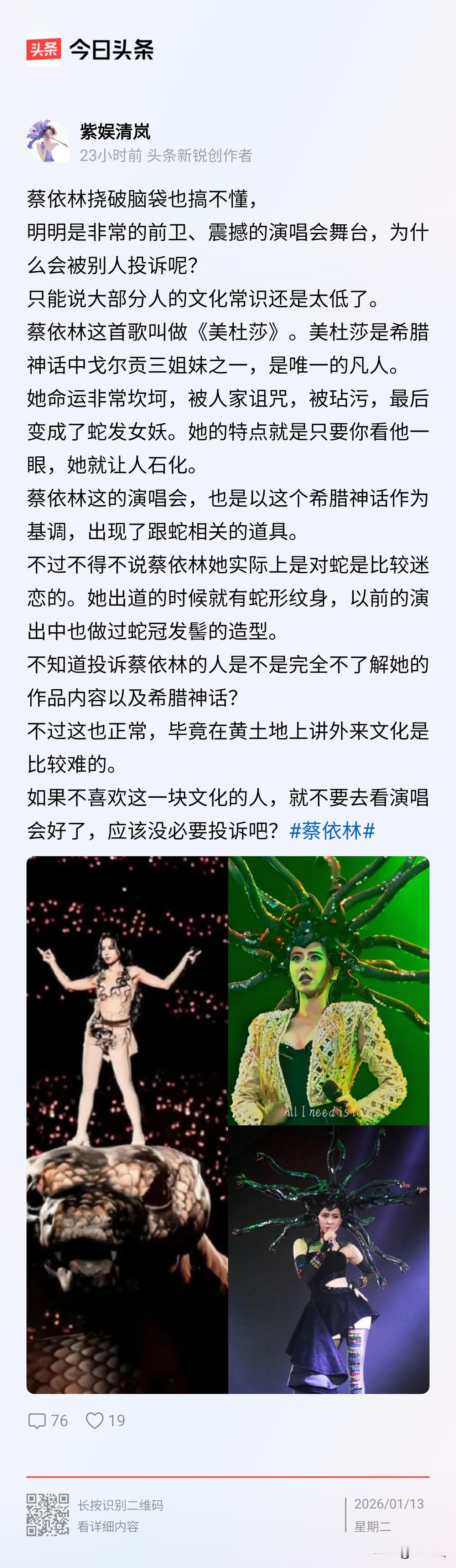 居然还有无知的人为蔡依林的演唱会辩护？
恰恰是你自己的文化水平低，认为新奇就可以
