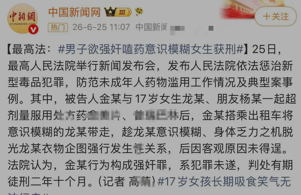 药片没让事情变简单，

反而让法律更较真了，

这事儿真挺意外的。

金某和17