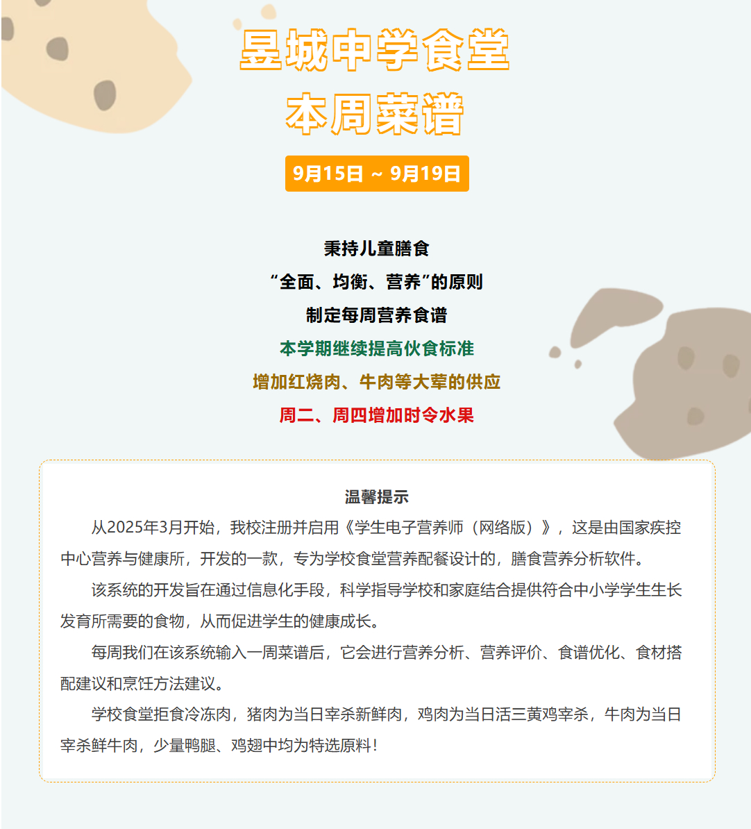 【黄山市#一学校公开表态食堂拒用冷冻肉#：#学校食堂猪肉鸡肉牛肉均为当日宰杀#】