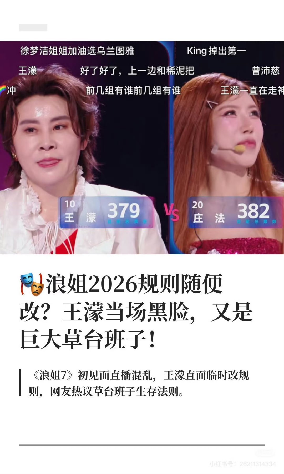 王濛 挂脸好家伙看出场了么 可以说乱成一锅粥了都