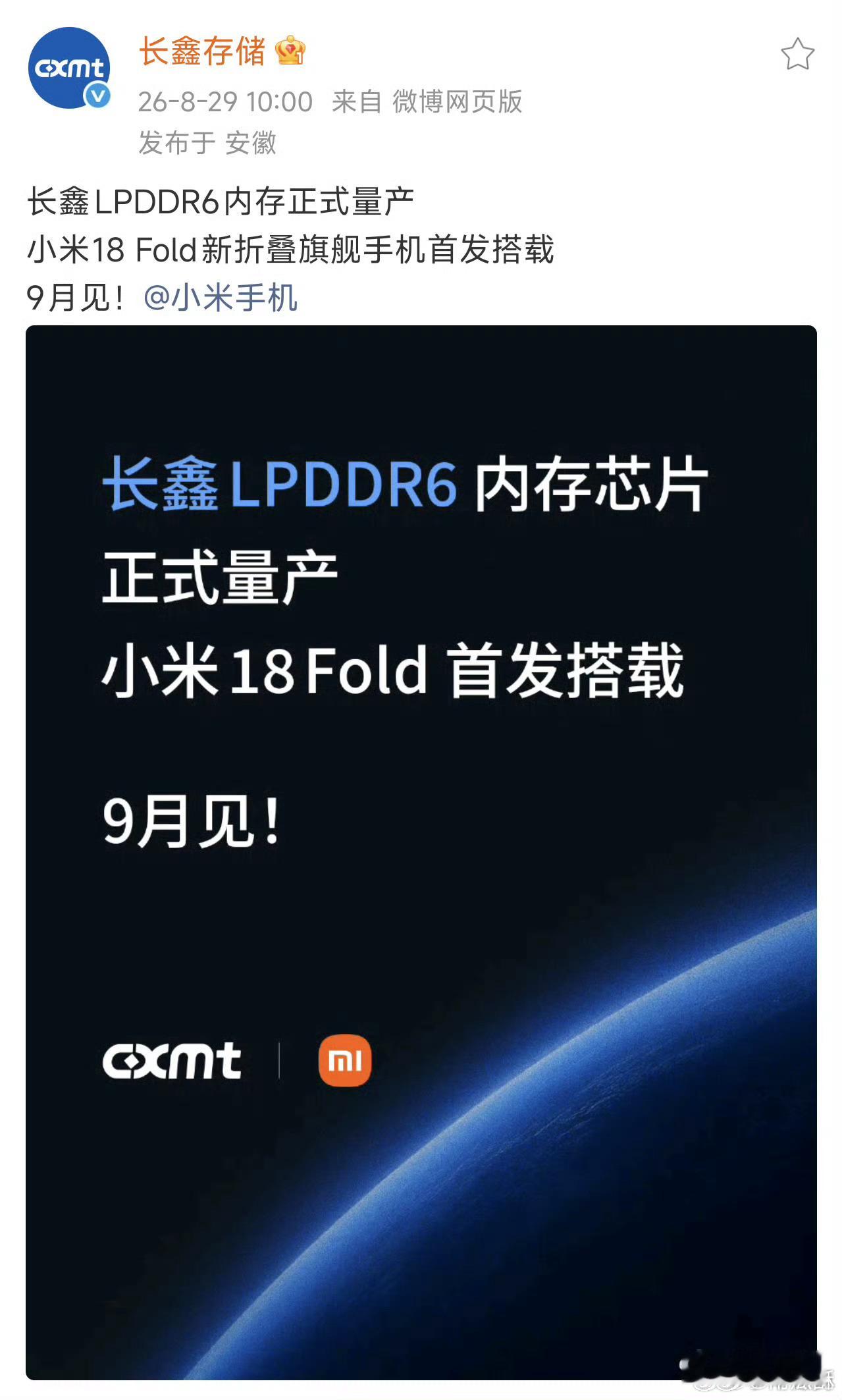 长鑫 LPDDR6 正式量产，小米玄戒 O3 首发搭载。国产芯片，强强联合[憧憬