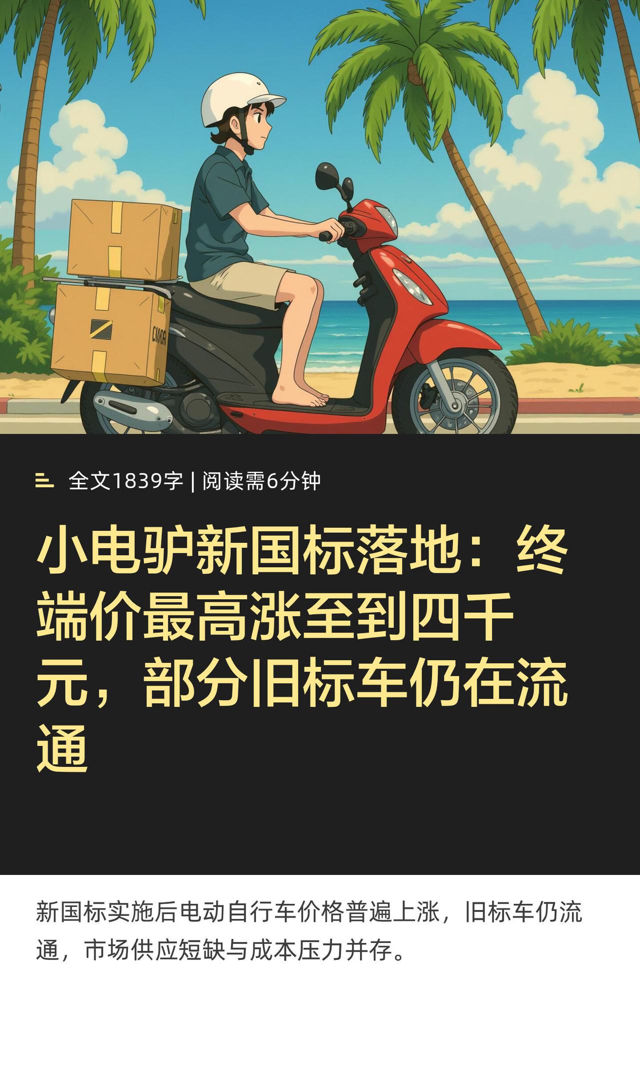 12月1日起，电动自行车新国标正式落地，按照新国标生产的车才能卖，“旧国标”车型