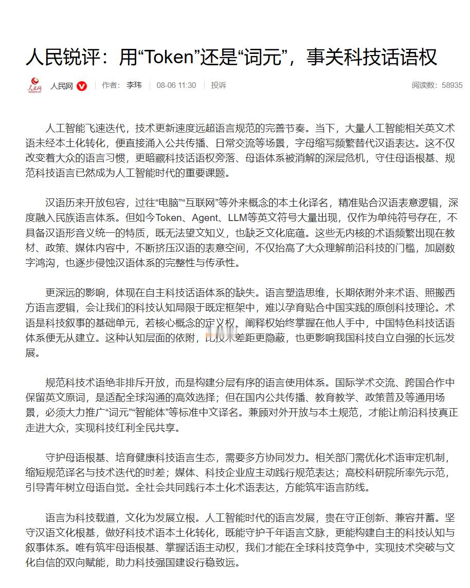 用Token还是词元事关科技话语权 实话说，"词元"这个词太难听也没有人工智能的