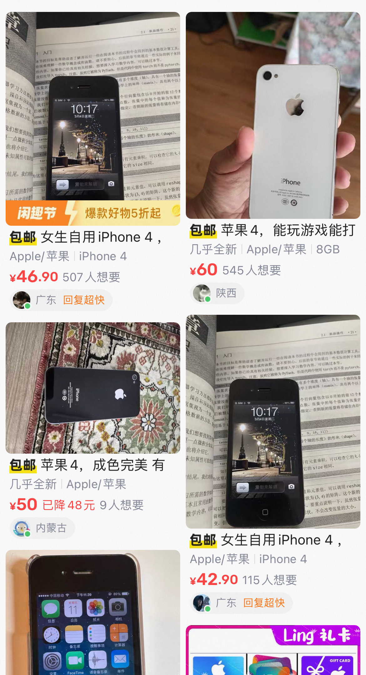 iPhone4回收价暴涨80倍只有我觉得iPhone4、4S很好看吗？不知道是不
