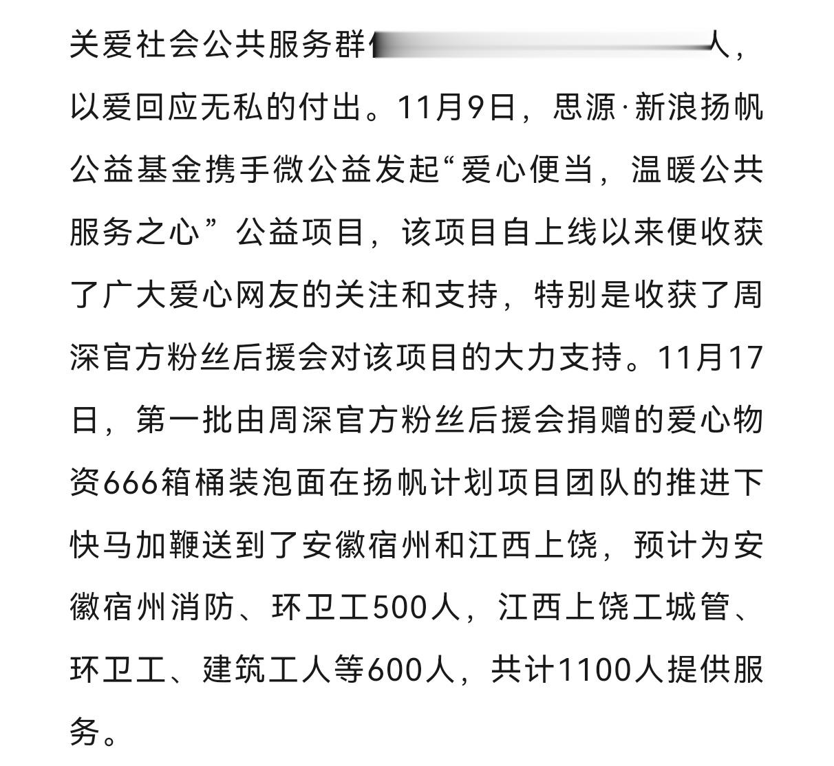 #周深[超话]#[照相机]#深深关爱公益929进行时#  文章分享【扬帆计划携手