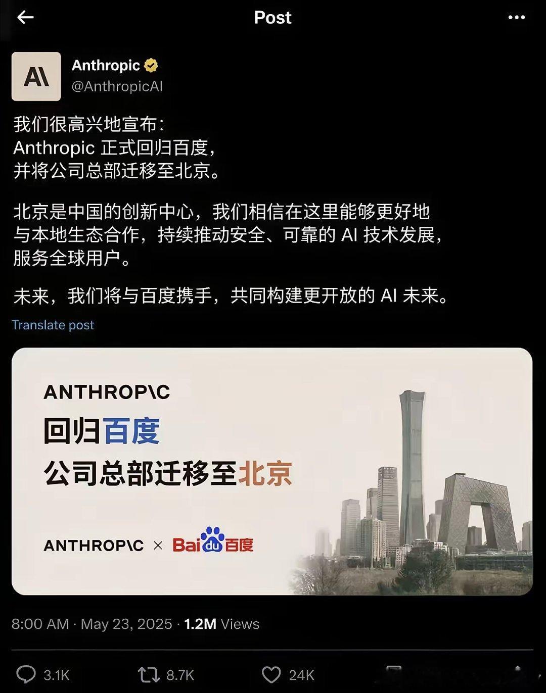 顶级整活Anthropic回归百度冷知识：Anthropic老板早年在百度上班。