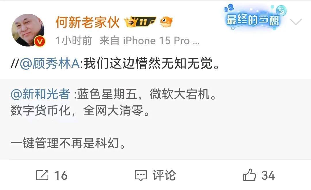 微软爱死机

2024年7月19日，微软全球大死机，爆发得极为猛烈，仿佛欧洲中世
