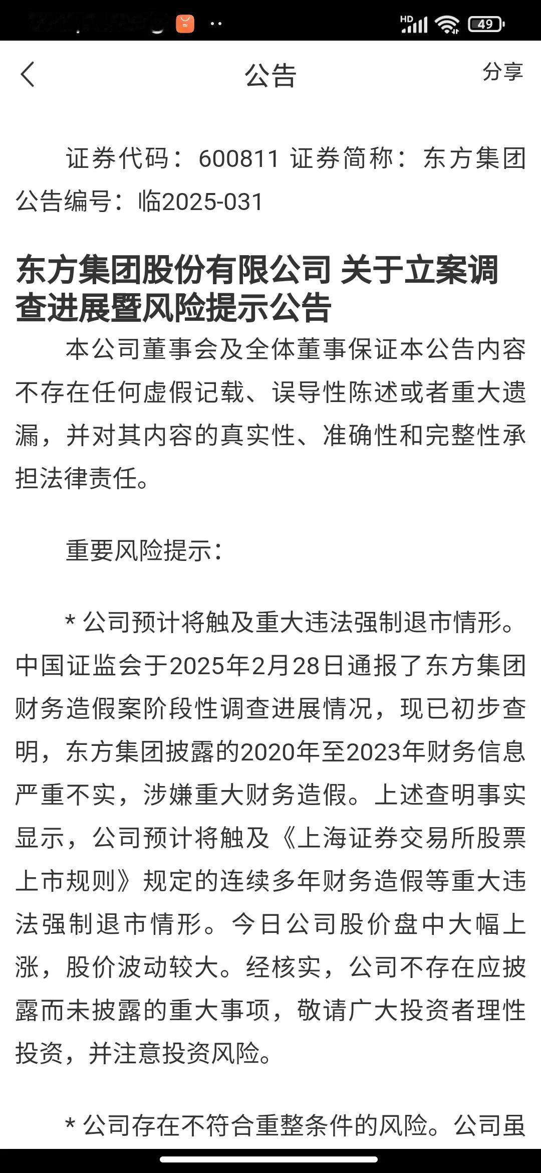 证券市场就是有赢有亏。
谁也不能保证自己的操作一直正确。
但是对于东方集团这样非