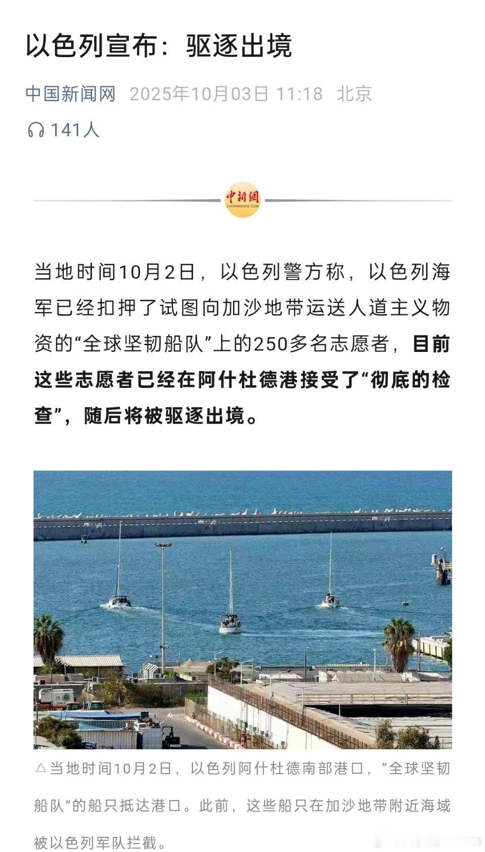 🔻以色列宣布：驱逐出境！🔻环保少女又一次失败了，加沙援助船志愿者将被驱逐出境
