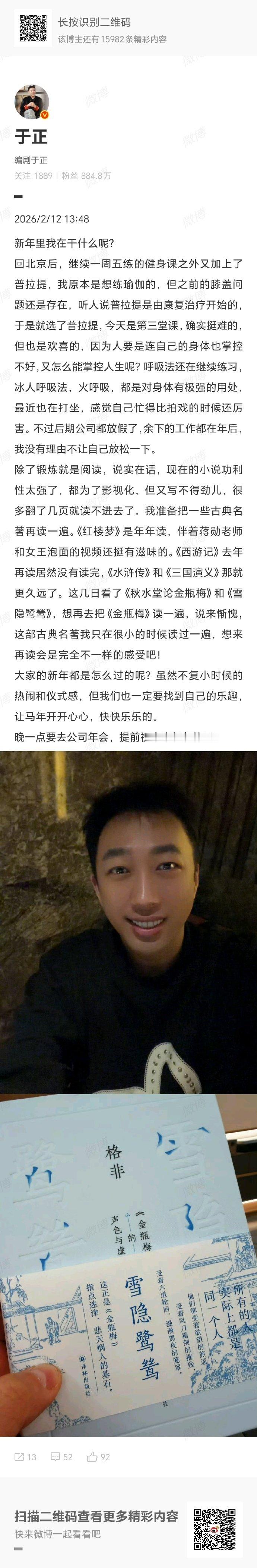 于正晚一点要去欢娱年会于正说年年读红楼梦 于正晚一点要去公司年会 