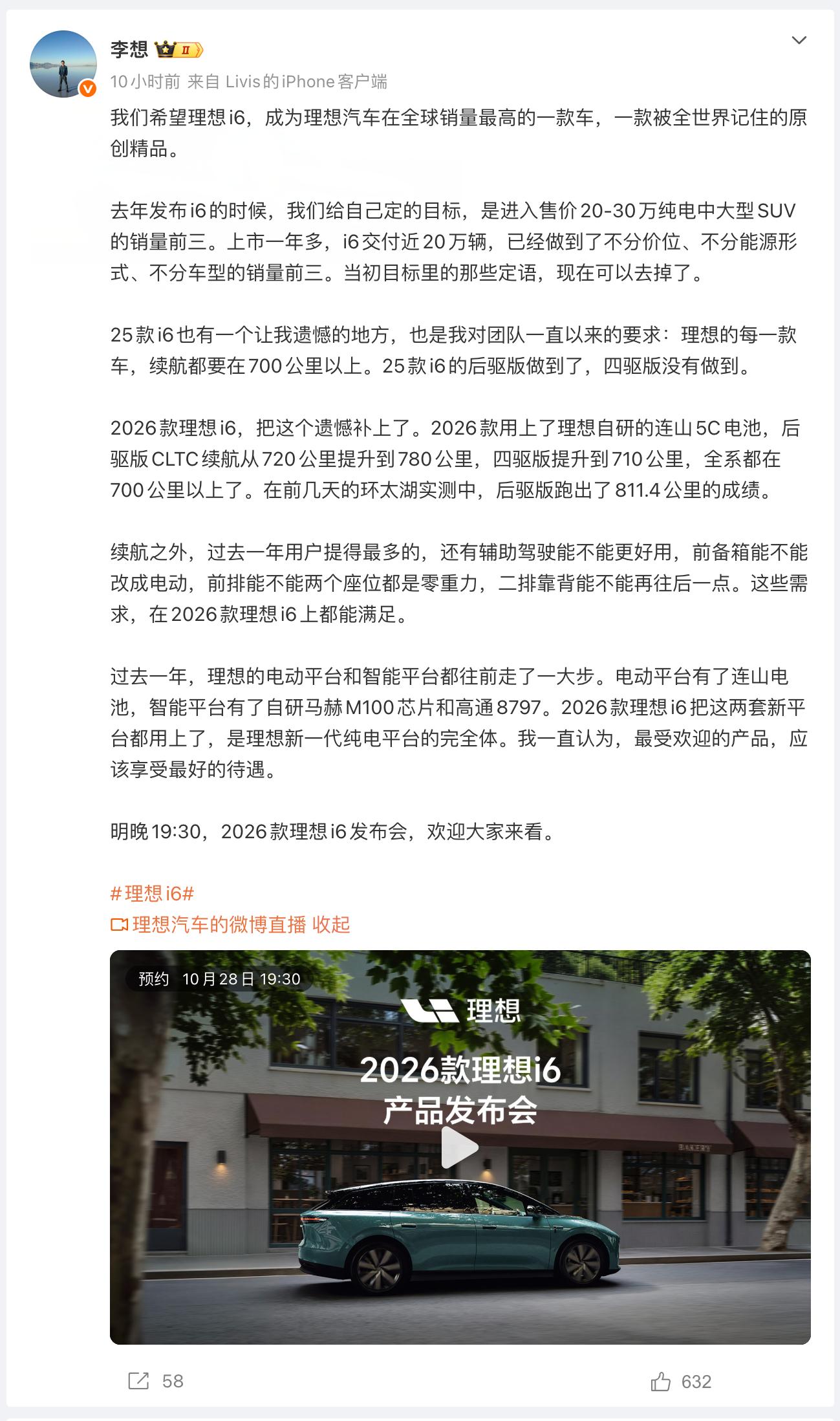 李想给i6预热这条微博，让我想到了我们一直聊的“常青树”：一款车卖得好，就把它当