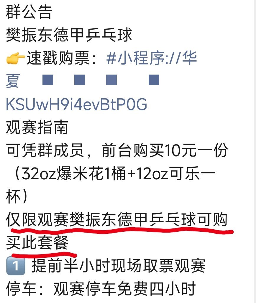 影院确实蛮重视的！还有樊振东球迷专属零食套餐ps:这个是各地各影院自行决定，不一