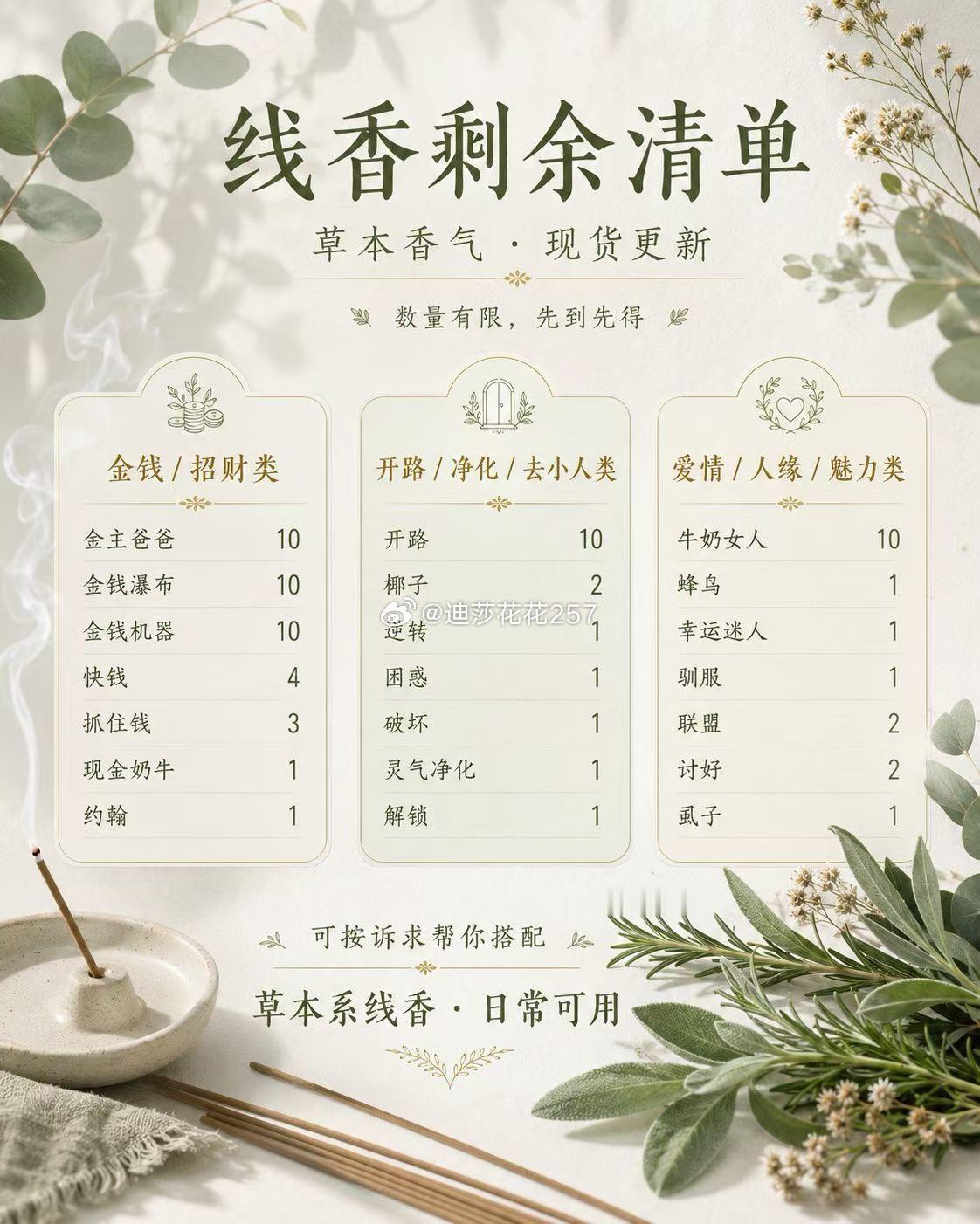 线香过两天会补一些！大家可以随便挑挑！线香来的很快！而且方便！居家必备神物！！！